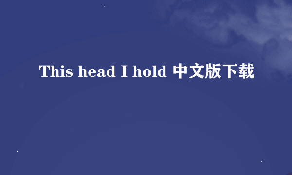 This head I hold 中文版下载