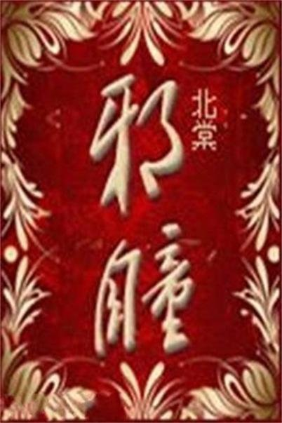 北棠《邪瞳》txt完结请发给我