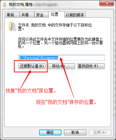 win7系统中把我的文档转移了，如何恢复我的文档到默认？