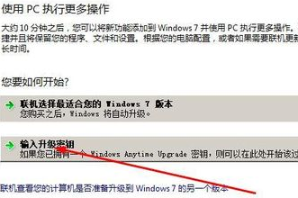 如何将windows7家庭普通版升级到旗舰版？