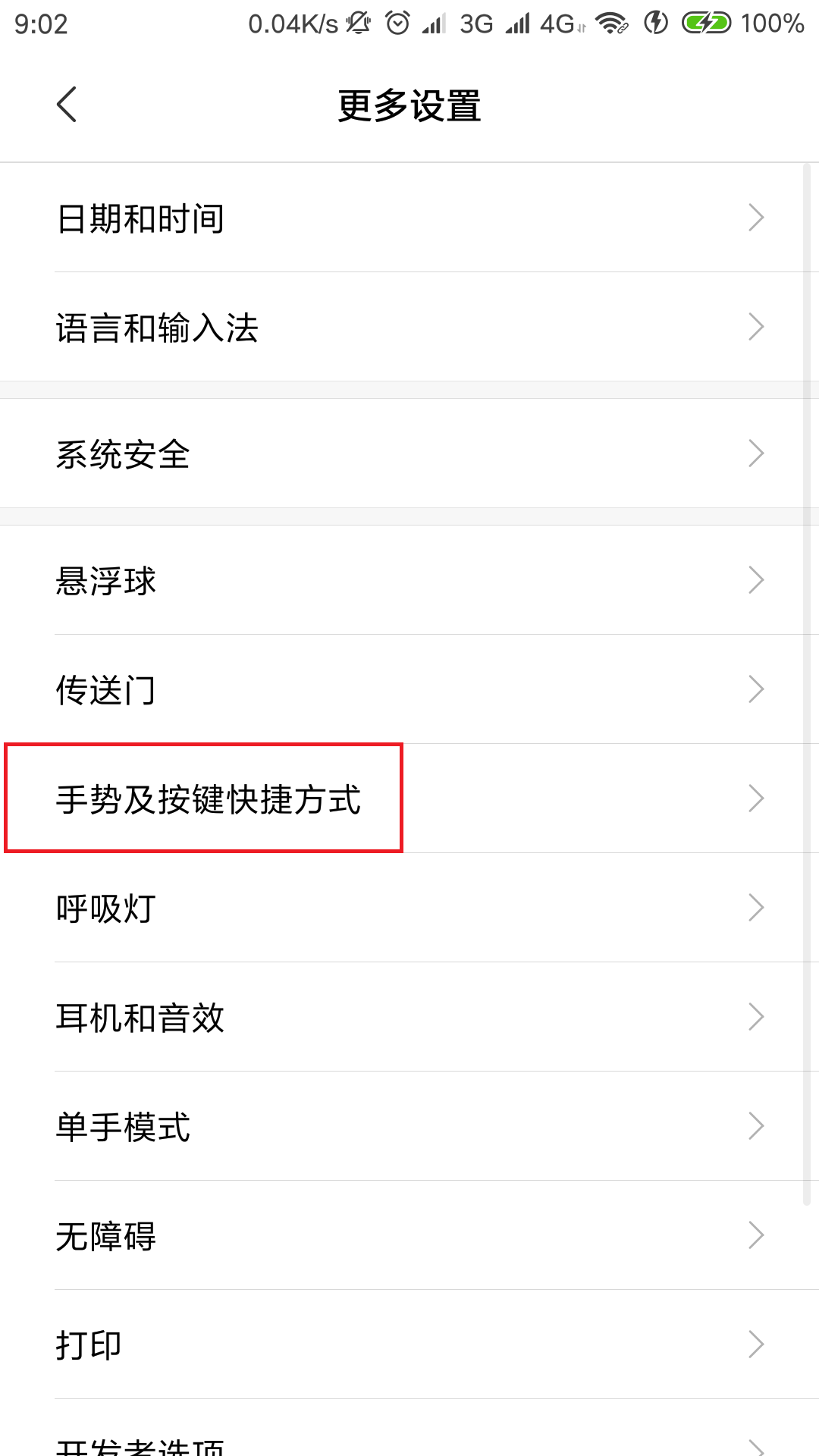 小米手机怎么设置home键返回的主页面？