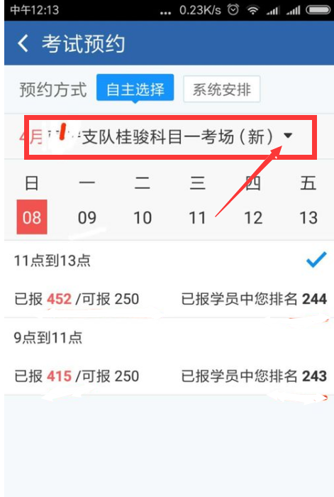 预约科目二显示无考试场地可选是什么意思?