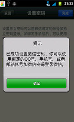 微信密码怎么填写？