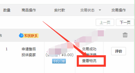 快递单号再淘宝上怎么查询啊