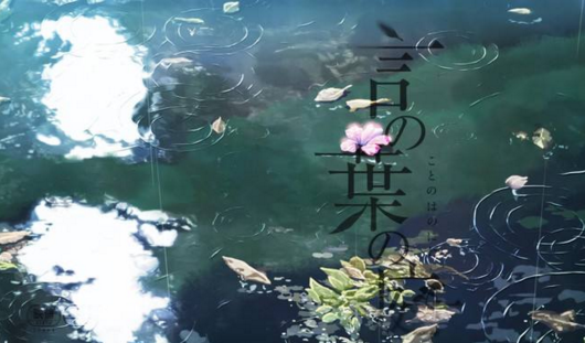 求新海诚《言叶之庭》引用的《万叶集》中4句诗文的日文原文。