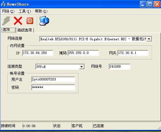 用交换机共享上网