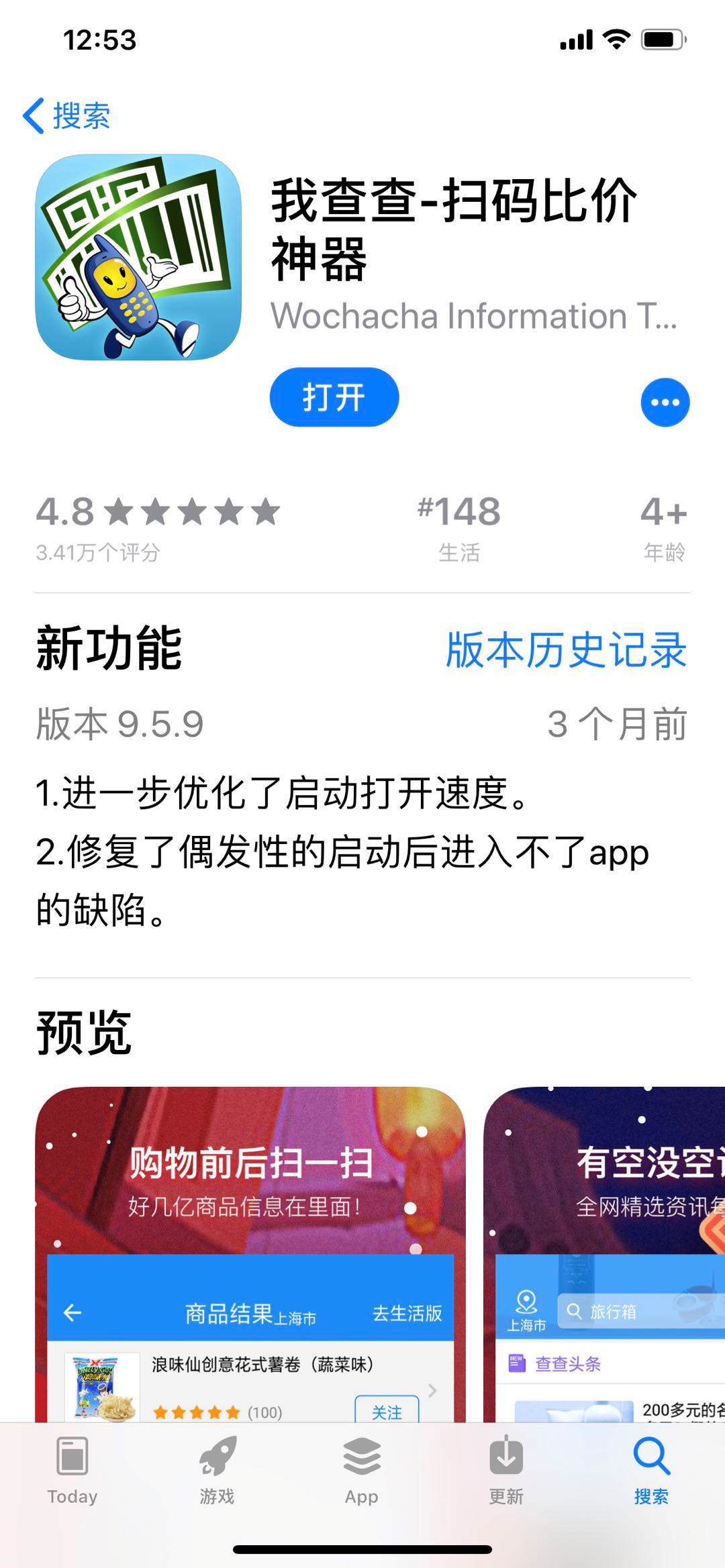 用什么软件在手机上扫描商品条码