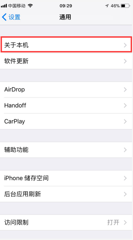 苹果手机怎么查激活时间
