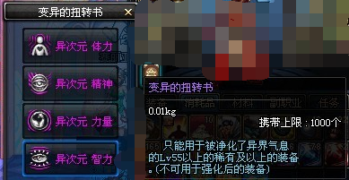DNF变异的扭转书可以扭转已经增幅过的装备吗