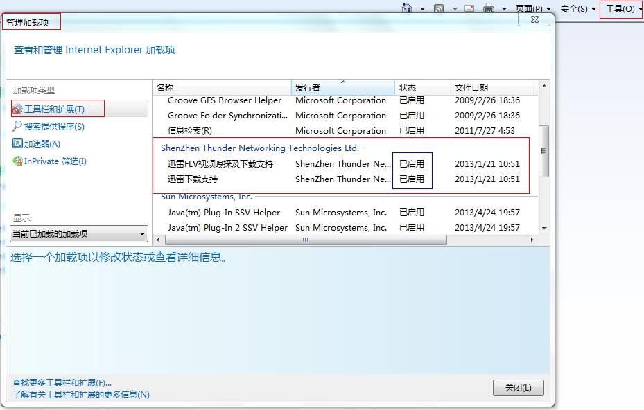 使用迅雷下载网页FLASH小游戏