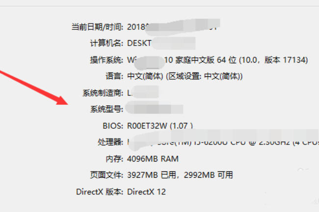 如何查看自己联想笔记本的型号
