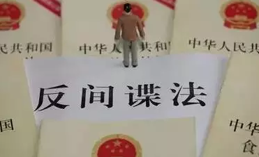 反间谍法什么时候实施