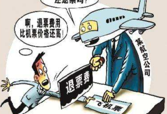 去哪儿网退机票扣钱吗