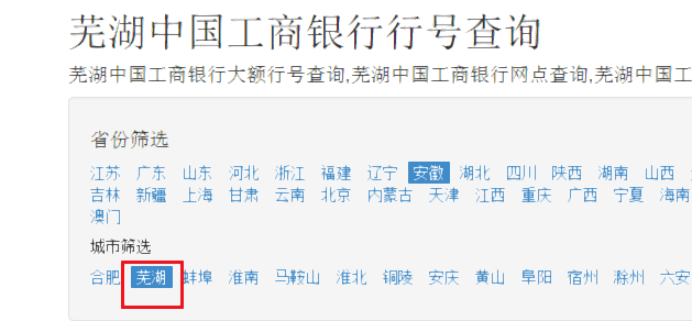 如何查询银行行号