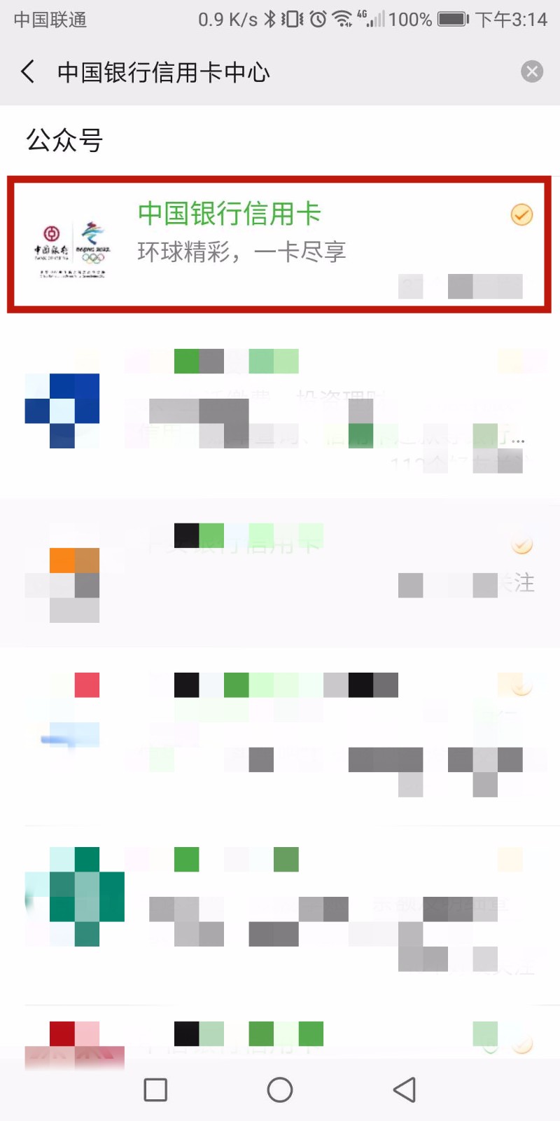 中国银行信用卡申请进度怎么查？