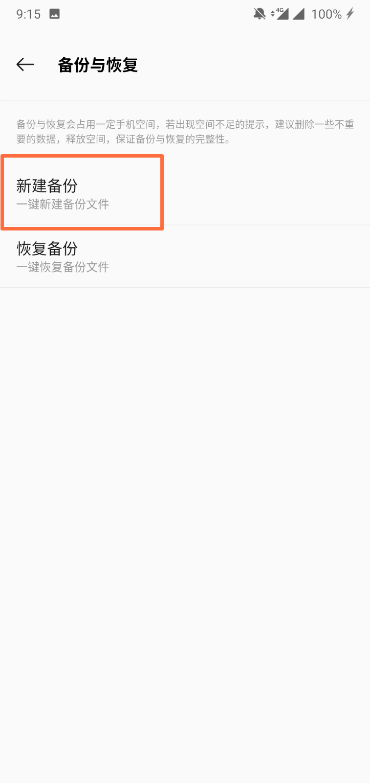 一加手机怎么备份数据和应用啊,