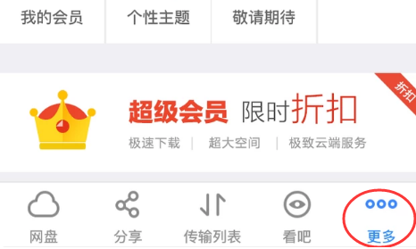 手机百度网盘怎么用