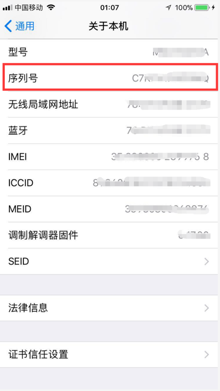 苹果手机怎么查激活时间