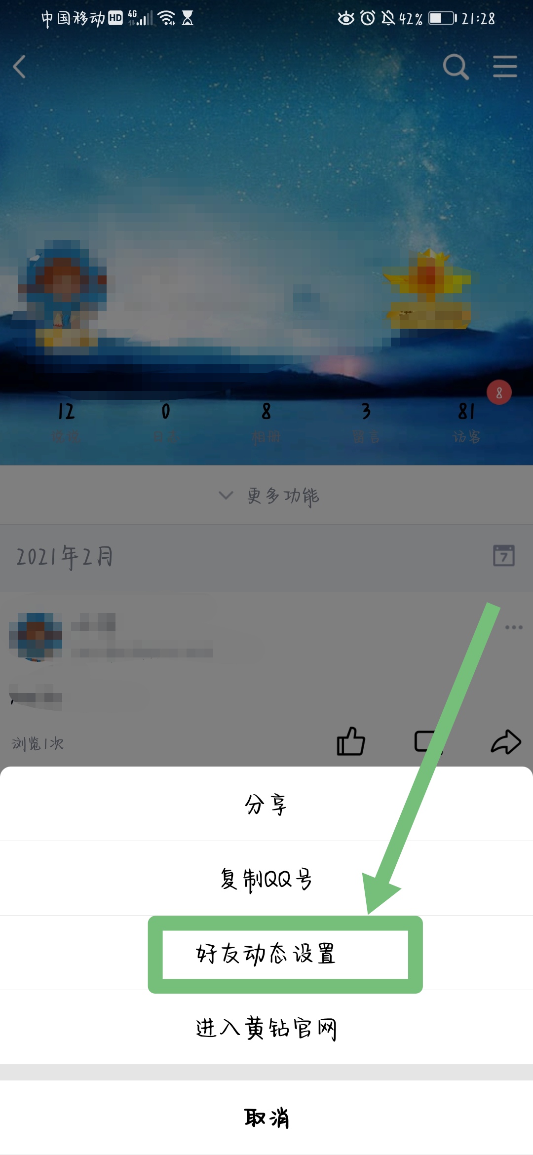 QQ空间设置了回答问题可见要怎么关闭？