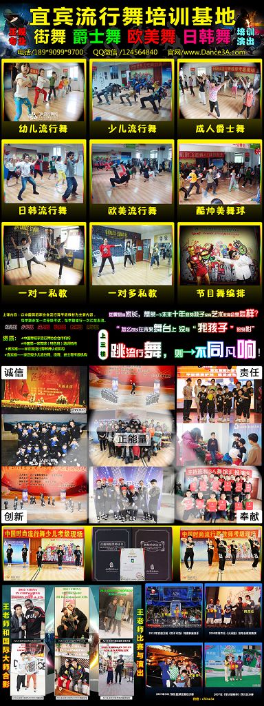 宜宾市区哪里可以学街舞