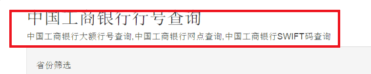 如何查询银行行号