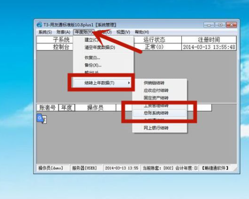用友t3怎么结转上年度账？