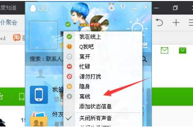 qq下线和离线是什么意思