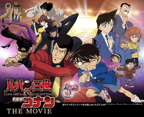 鲁邦三世VS名侦探柯南THE MOVIE