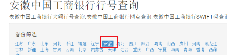 如何查询银行行号