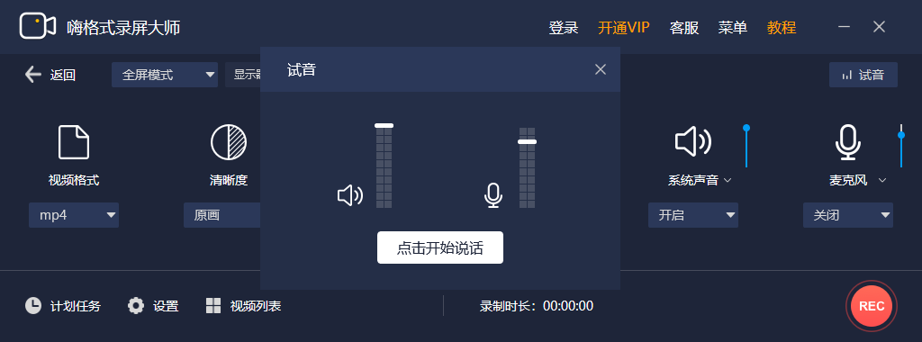 录屏怎么录内部声音