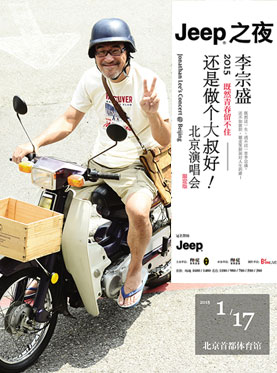 李宗盛在北京的演唱会场馆在哪里？