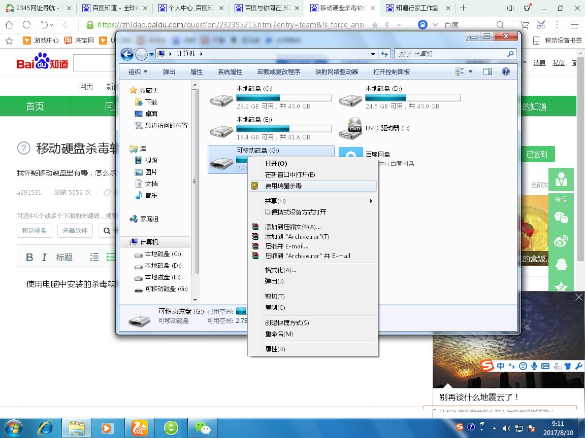 移动硬盘杀毒软件？