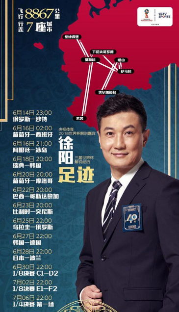 央视世界杯解说有哪几个人？
