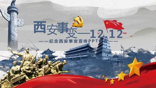 双十二事变要求什么和什么