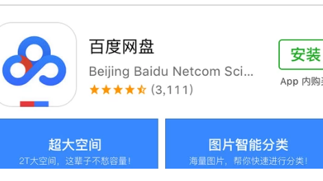 手机百度网盘怎么用