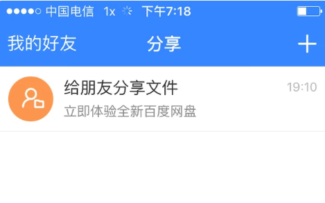 手机百度网盘怎么用