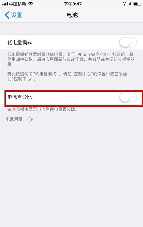 ipad上没有电量百分比怎么弄出来啊