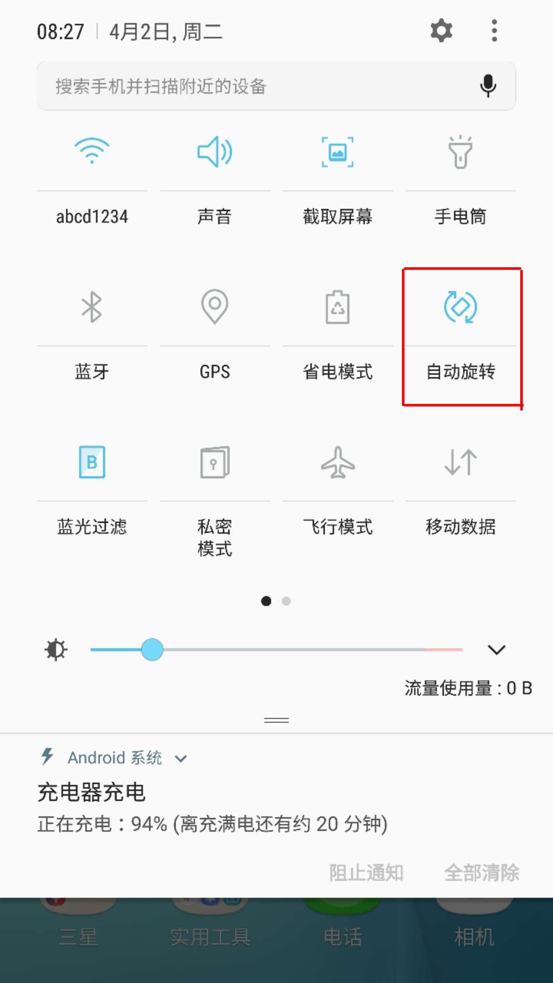 三星手机怎么老旋转屏幕，怎么关？