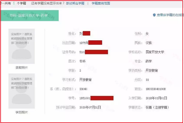 如何查询大学生的学籍信息？