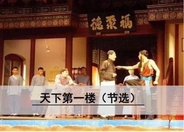 天下第一楼主要讲了什么故事？