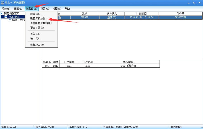 用友u8怎么年度结转