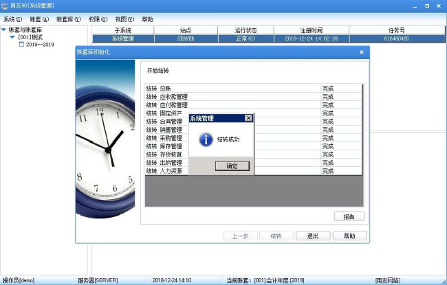 用友u8怎么年度结转