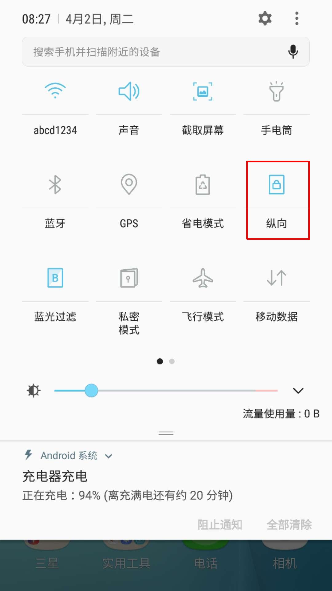 三星手机怎么老旋转屏幕，怎么关？
