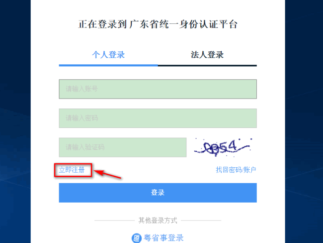 请问广东省统一身份证平台登录帐号是多少