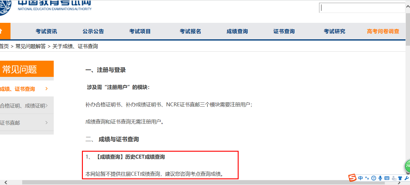 请问历年的英语四级成绩可以在网上查到吗？