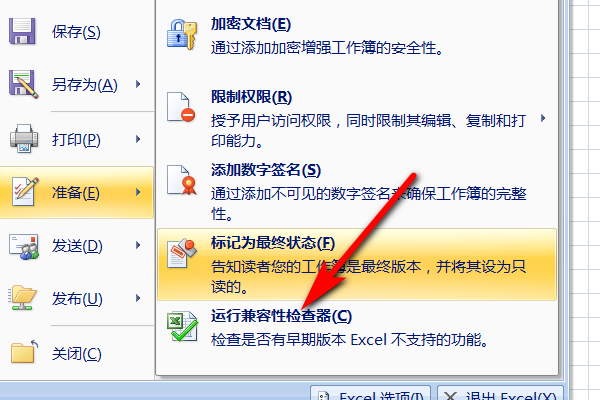 保存Microsoft Office Excel 时候出现兼容性检查器 怎么解决