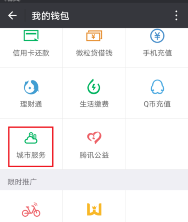 医疗保险怎么在微信上面交费