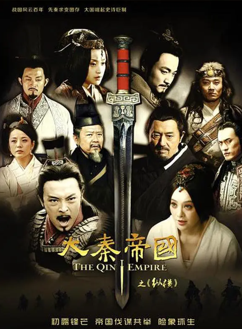 求台版大秦帝国之纵横（共51集），高清，百度云，谢谢