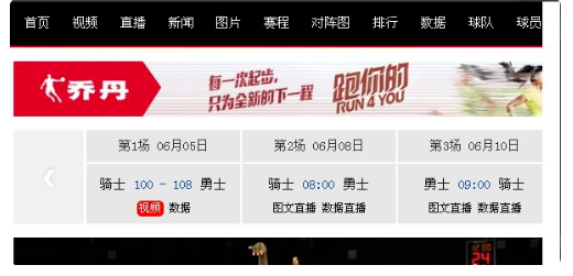电脑观看nba直播的几种方法