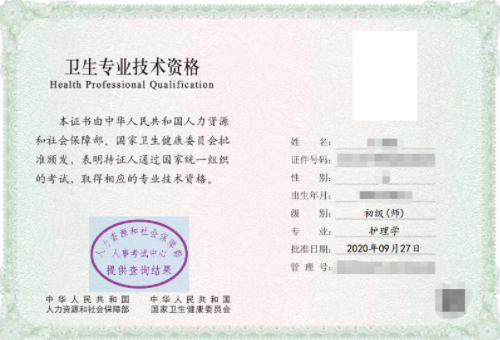 中医卫生人才培训指导中心官网发的证是真的吗?